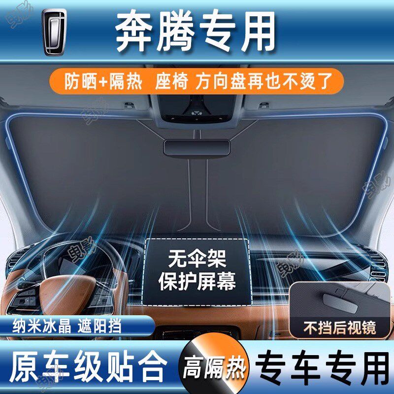 速发B70T0B50B0TB0汽车遮挡防晒隔热帘伞遮光板