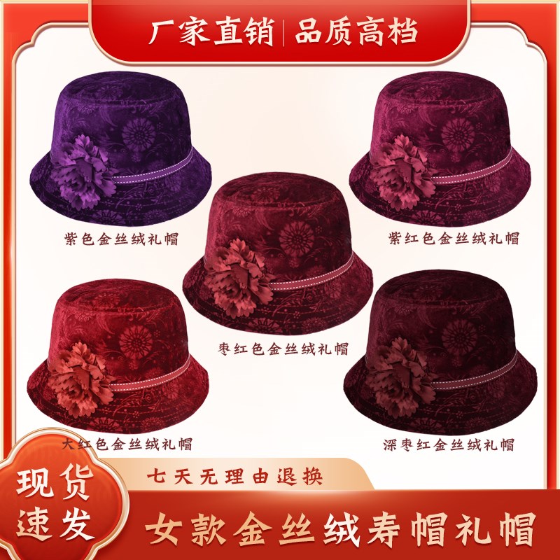 速发士金丝绒寿帽配礼帽老人冲喜装衣配件全套白事寿件殡葬用品