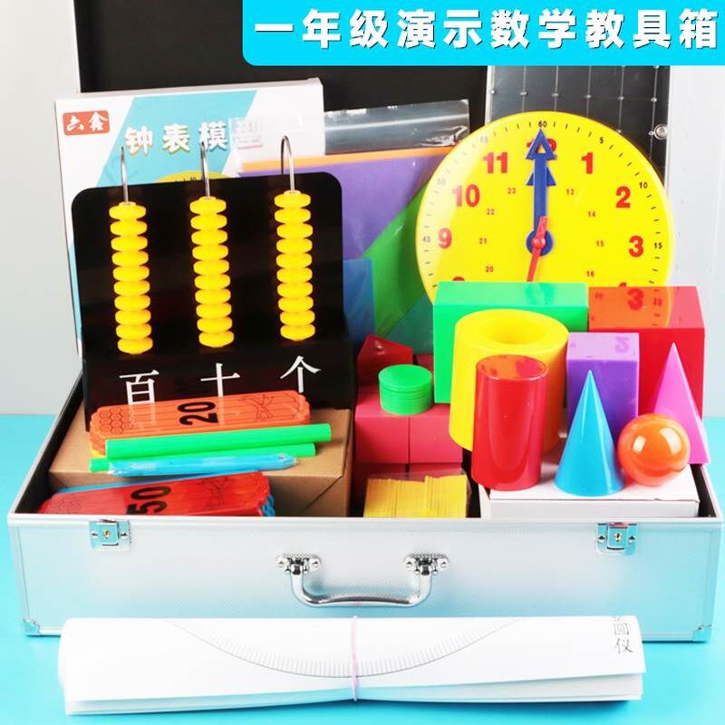 速发一年级数学磁性演示教具箱装套全小学教师用老师大钟表模型计