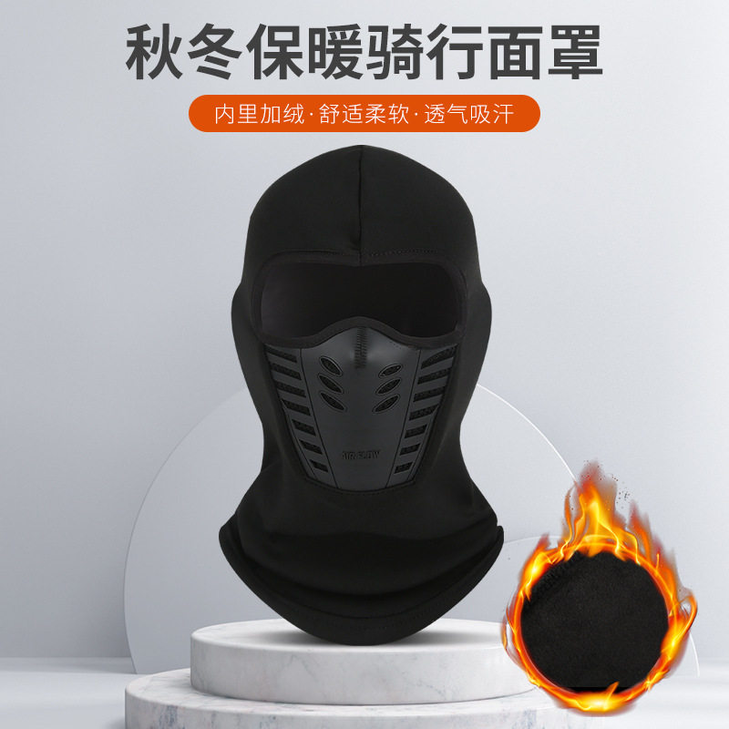 速发秋冬季户外加绒加运防风面罩厚动自行车摩托车骑行暖保头套
