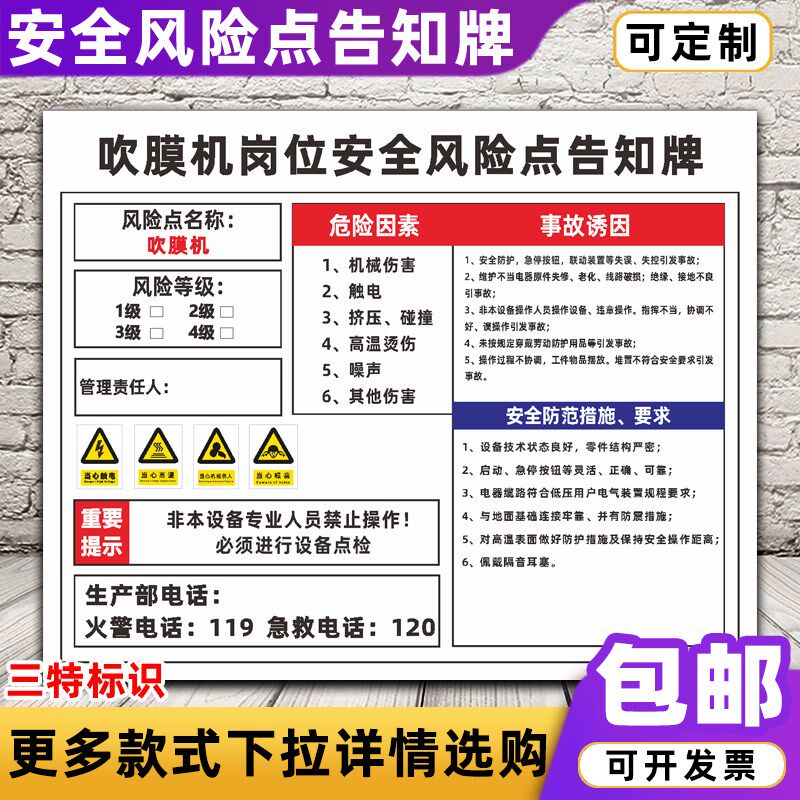 速发吹全机岗位岗膜风险点告知牌 车间机械安位危害源标志警示牌