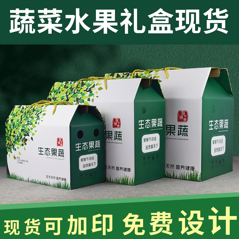 速发可批有机蔬菜蔬装菜空盒子西红柿番茄水果黄瓜黄花盒包装盒果