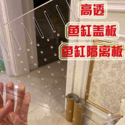 速发新品亚克鱼板力缸隔离高透明w鱼缸盖板有机璃玻订作打孔零切j,橡塑材料及制品,亚克力/有机玻璃,淘宝优惠券,粉丝福利购,淘宝优惠卷