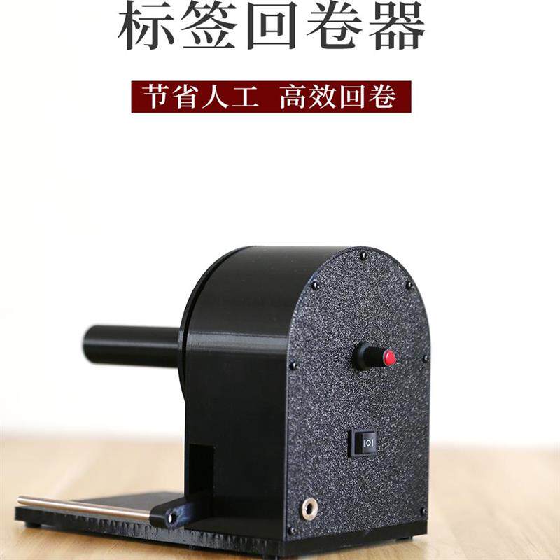现货电动标签回卷机自动收卷器 适用多尺I寸卷轴标签机 水洗唛纸