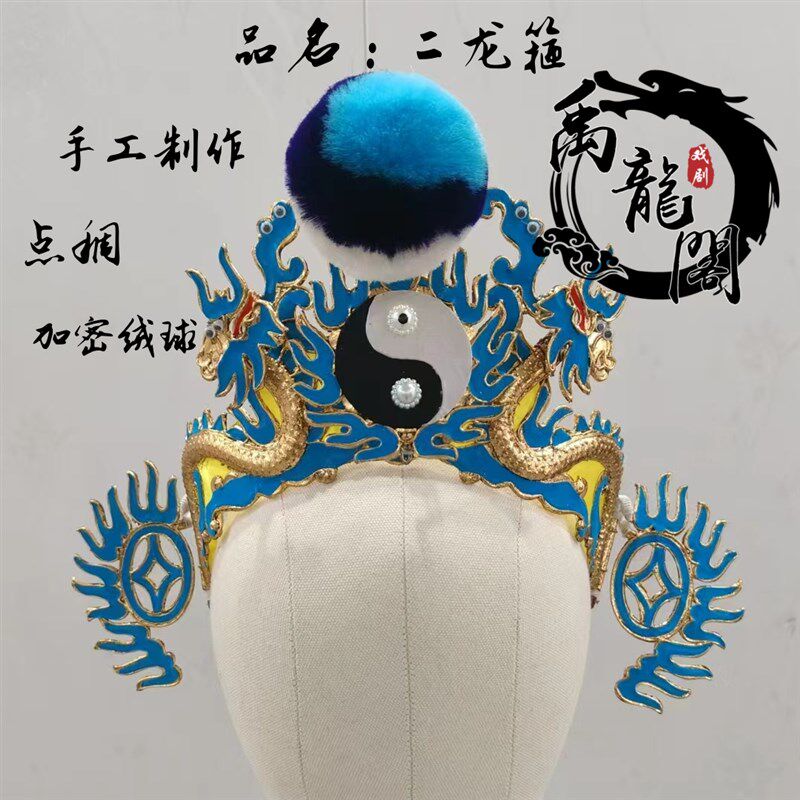 速发二龙箍老台演出道具戏剧戏曲借东风诸葛亮头饰帽极帽舞君太道