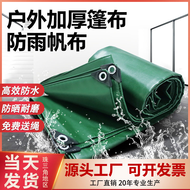 现货速发帐篷帆布防雨布防水布货车篷布加厚防晒三轮车遮雨布蓬布