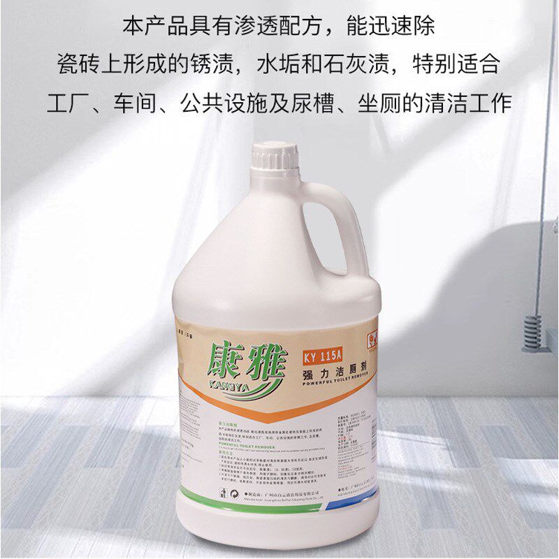 现货速发白云康雅KYA强力洁厕剂.8L商场物业卫生间厕所清洁除垢剂图片