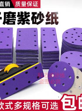 速发Cemr方o迪干6砂纸5寸磨孔紫砂汽车镜面抛光打磨长e形砂纸打磨