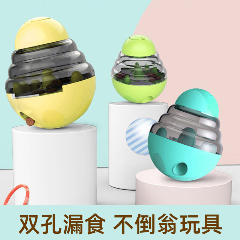 速发漏食球不倒翁金具解闷耐玩咬毛泰迪中小型犬慢食玩具