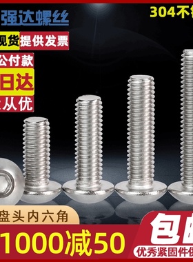 速发M8角10M12  04不锈钢盘头内六M螺螺圆头内六方螺钉丝栓ISO780