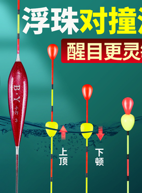 速发浮珠对撞鱼漂加粗粗敏高灵轻防风近视纳米尾口漂钓鱼
