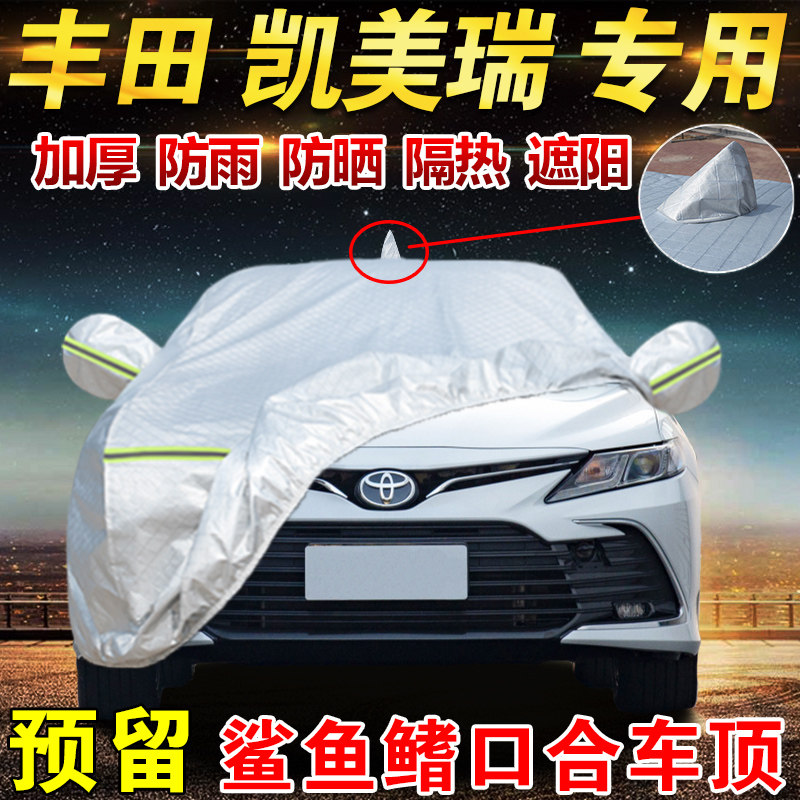 速发于2022款丰罩八代凯美瑞车衣车晒全罩防田防雨遮8代汽车套