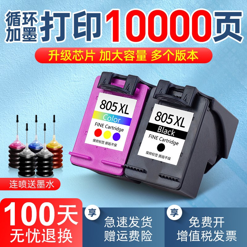 速发适用惠普805墨盒2 00 HP 2720 2721 27227272 20 22 1212 12