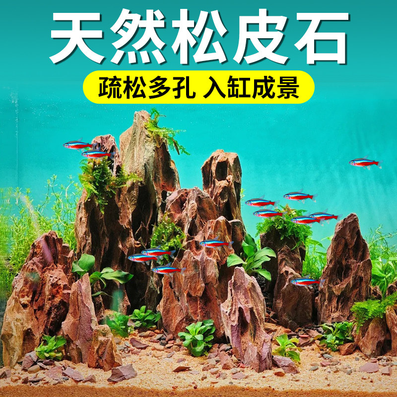 速发鱼缸山景石假造装饰青龙石乌台晒龟生态草缸真石头摆件松皮石