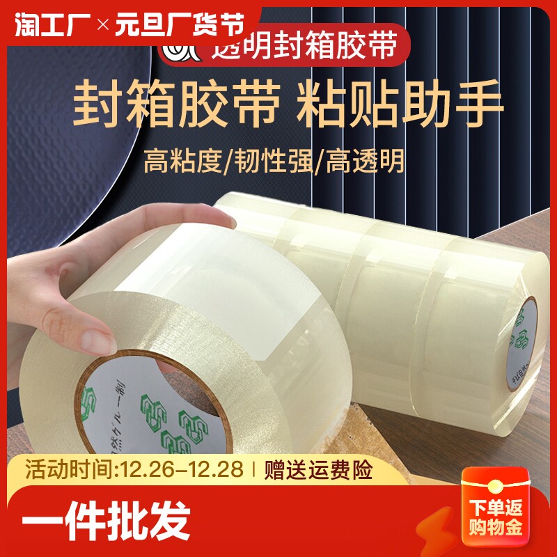 速发透明胶带高粘度大号宽黄胶快递打包不易家封箱胶封割器胶带切