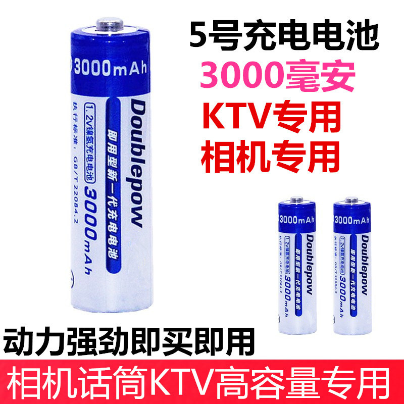 速发V话筒相机高耗电大m量0005h容镍氢循环充电a号