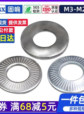 速发04不锈钢压花鞍蝶形光面垫圈防滑蝶型垫片M4M5M68MM1M012-M24