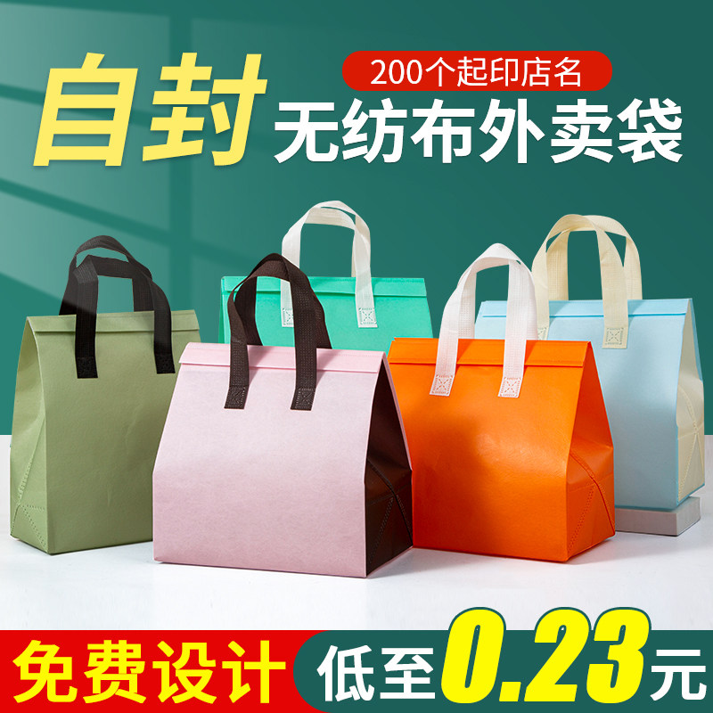 速发无纺布口提袋一次打餐饮外卖奶茶烧烤性包袋自封手环保袋logo