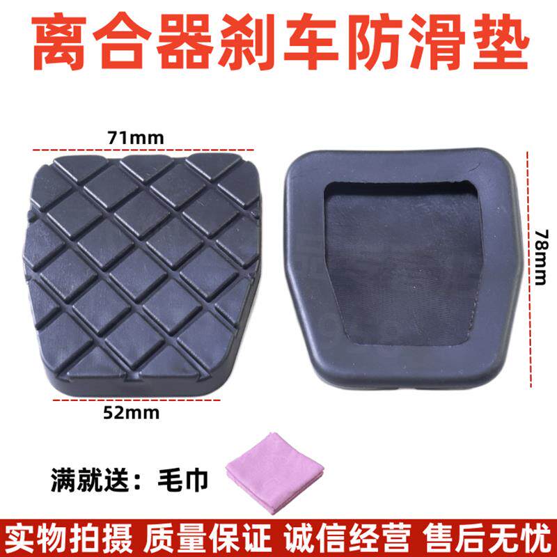 现货适配金龙宇通公车大客车手 自 动离合煞车踏板防W滑胶垫脚踏