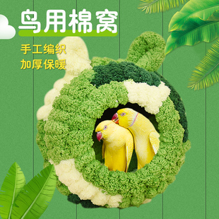 速发保鹉保暖鸟窝冬季保暖专用毛绒窝玄风鹦暖休息睡觉棉窝小棉用