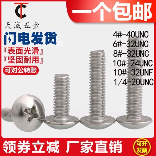 速发4#-40 6#-2 8#2 40#21牙1/4不锈钢04美制十字大扁头螺丝钉伞