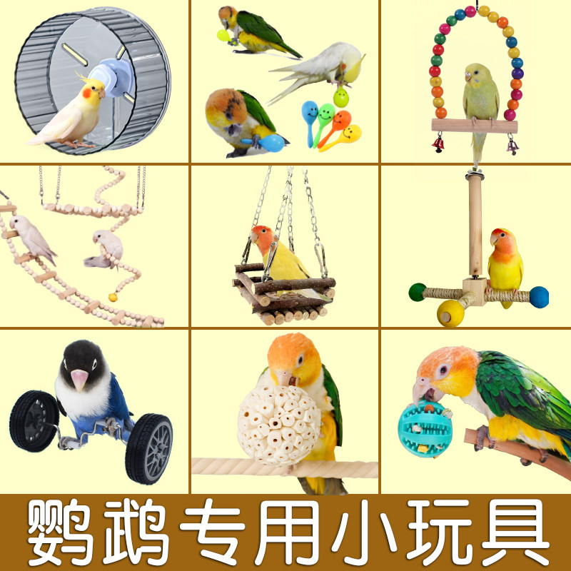 现货速发鹦鹉小玩具套装啃咬解闷自嗨虎皮牡丹小太笼内装饰用品大