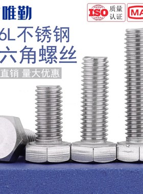 速发6L不锈钢A4-72外六角螺栓加长螺丝钉大全M6M8M10M1241MM16-M0