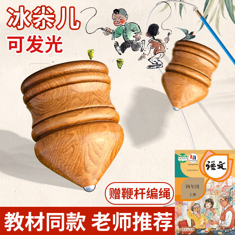 速发陀螺儿童抽玩具学生实木老式冰木制尜儿健身嘎冰带鞭子杆鞭绳