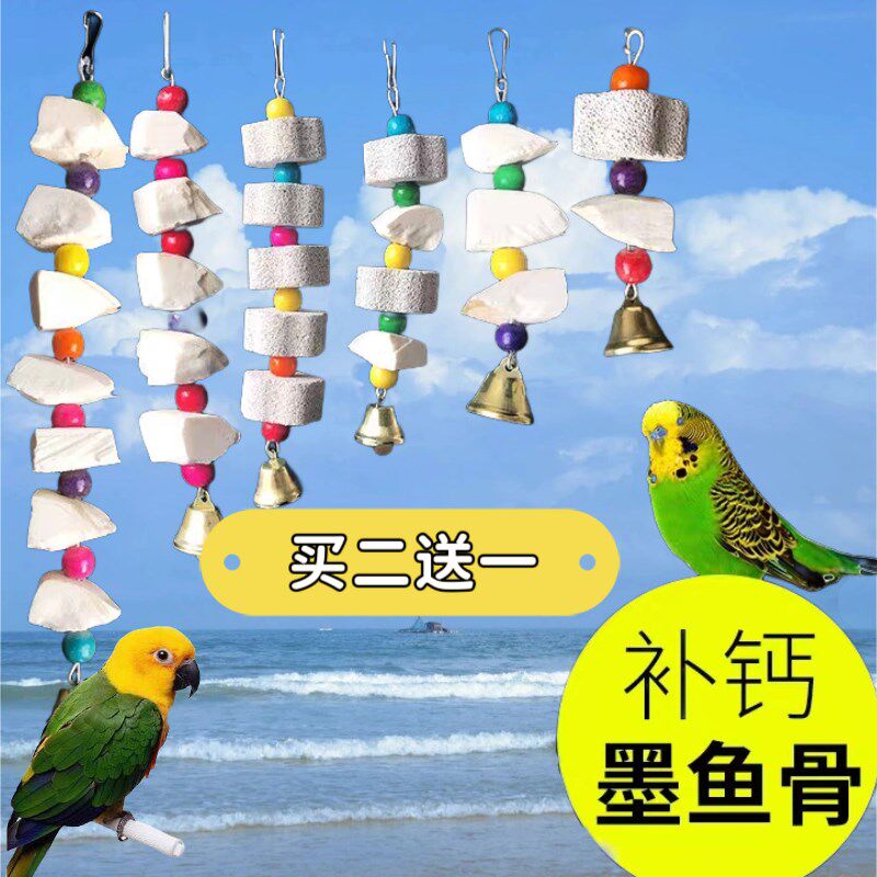 速发墨鱼骨鹦鹉玄凤虎鹦啃丹皮鹉磨牙棒补钙牡咬玩具用品零食大块