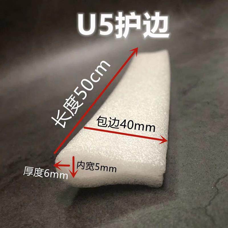 现货EPE珍珠棉护边条泡沫隔板U型可家具包角发泡棉 防.撞边防震条