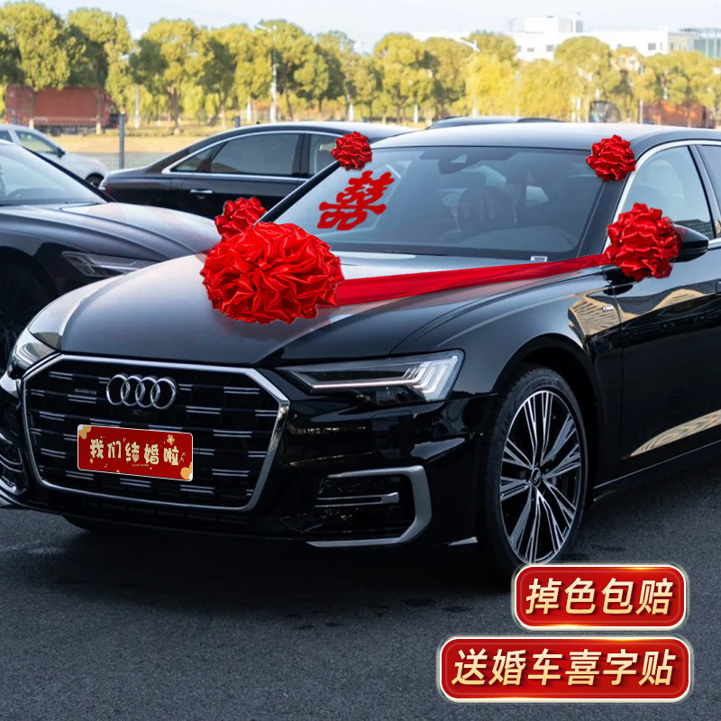 速发婚车汽饰车头拉花级亲车大红花球全套结婚高接装车车队头车花