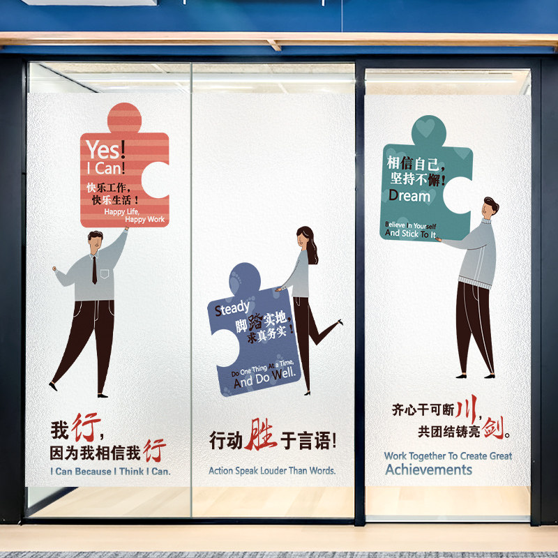 速发团队励志玻璃墙贴纸隔断贴风防撞公司办公室屏膜墙防窥透光不