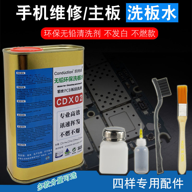 速发电脑电器手机维修清剂洗板除翻新P板清洗洗水胶除尘