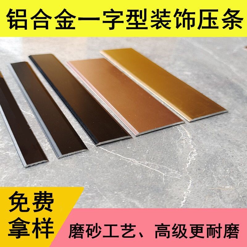 现货速发一字平板条木地板压条自粘门槛条不锈钢金属防滑条装饰线