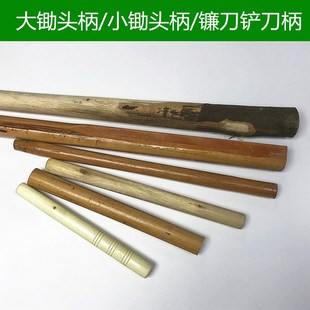 速发手把套柄柴园木柄实木小用大锄头木锄头农柄柴刀镰刀柄木把木