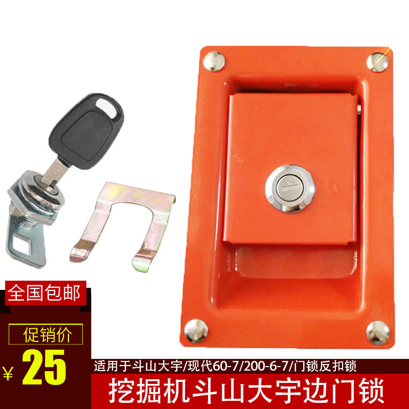 速发挖掘机配件斗山大015//220/2150225/宇0-7边门锁工具箱锁芯