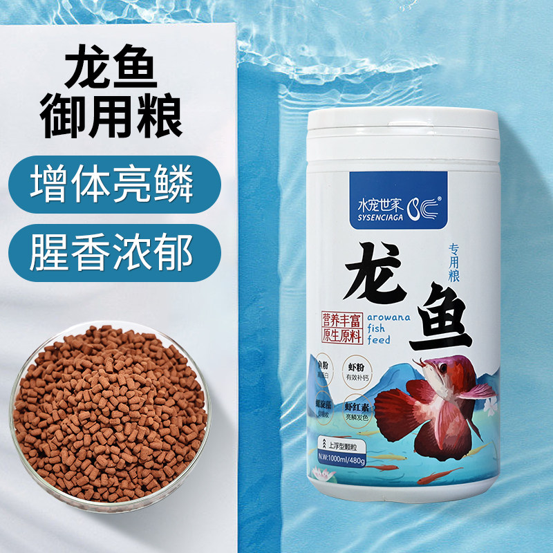 速发粒鱼鱼粮鱼饲热红龙金龙七彩银龙料带鱼上浮颗龙鱼粮增红增艳