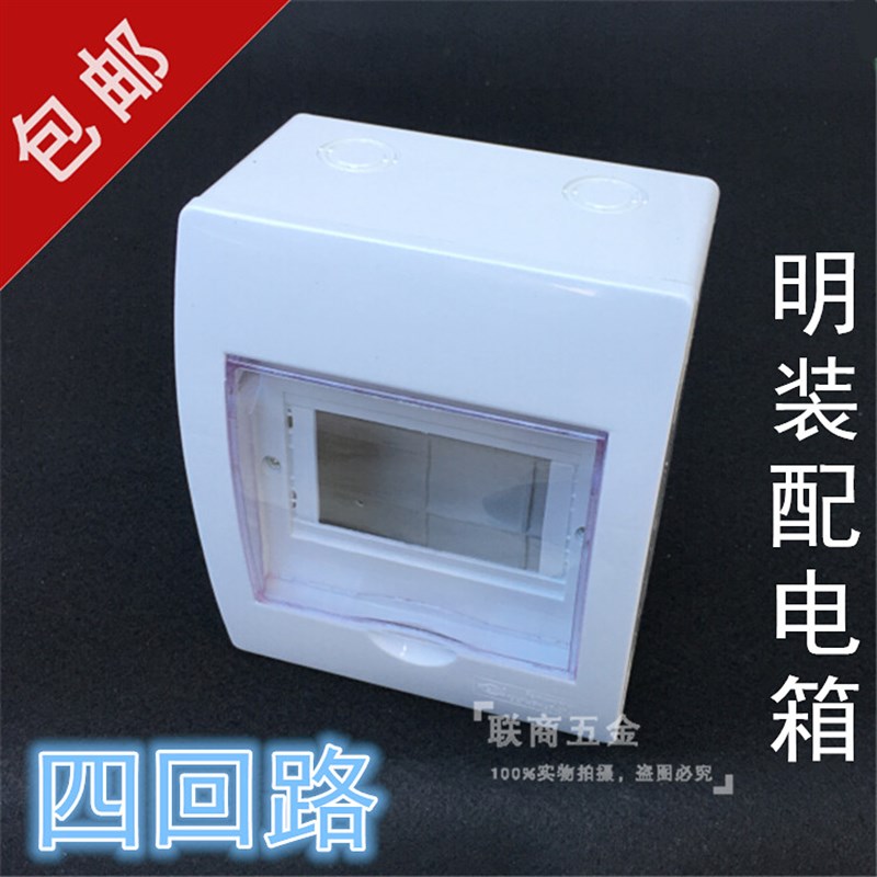 速发明装四回路料开断路器盒子家用强箱箱塑空4位配电电盒10个包