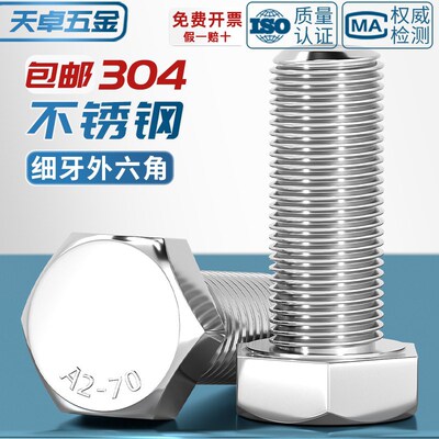 速发细牙外六角螺丝04不锈钢螺栓M6M8M10M12M14M16M18.20*1/1.25/