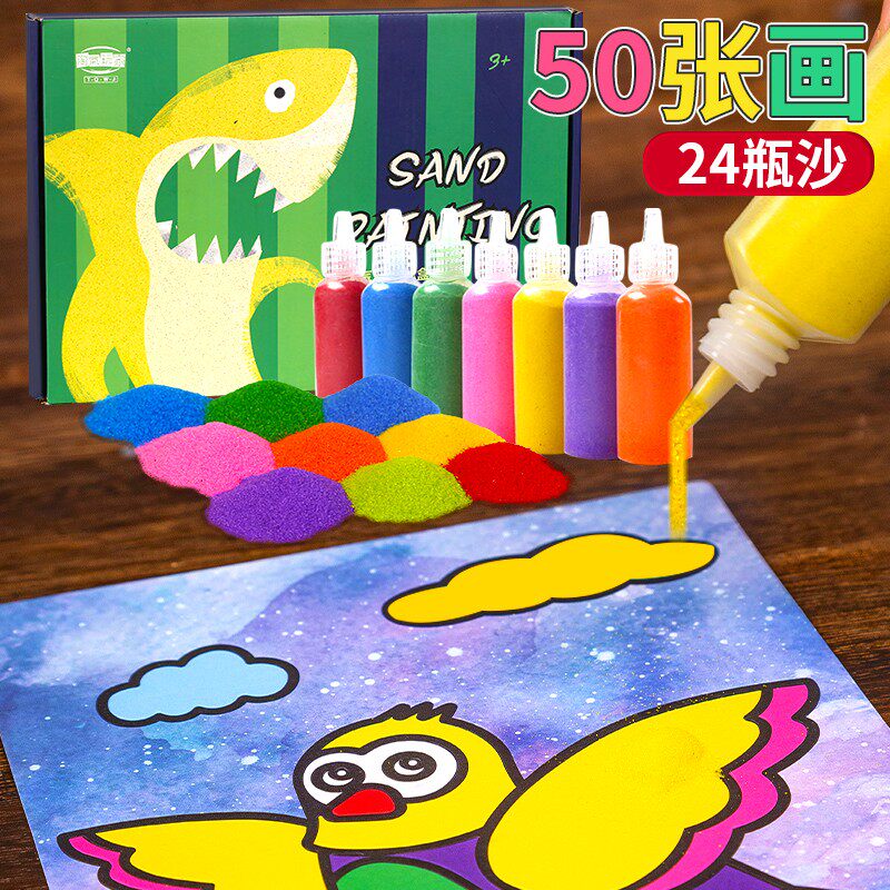 速发儿童沙画彩创益智玩具套装孩沙意刮画园儿幼手工制作细沙子