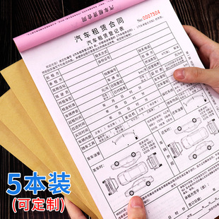 速发汽车租赁转同现货议车合同二联三联车辆协租个人企业租车合同