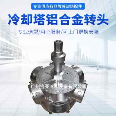 现货速发新品水挡水器菱机转喷头配件电水水管头菱和良冷却塔布杆