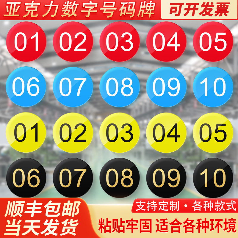 速发机器编号牌序号亚克力圆形设备数字号码牌塑料仓层防水自粘贴