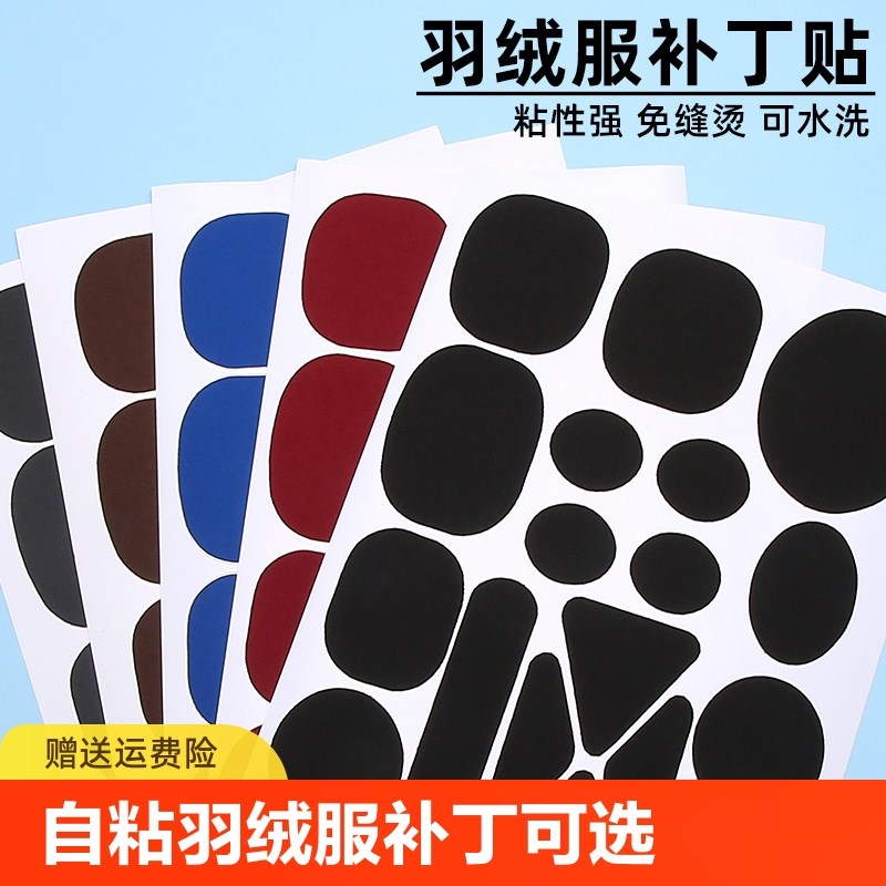 速发自粘羽绒破补丁贴修服补丁布贴无痕衣复服洞修补贴图案粘贴补