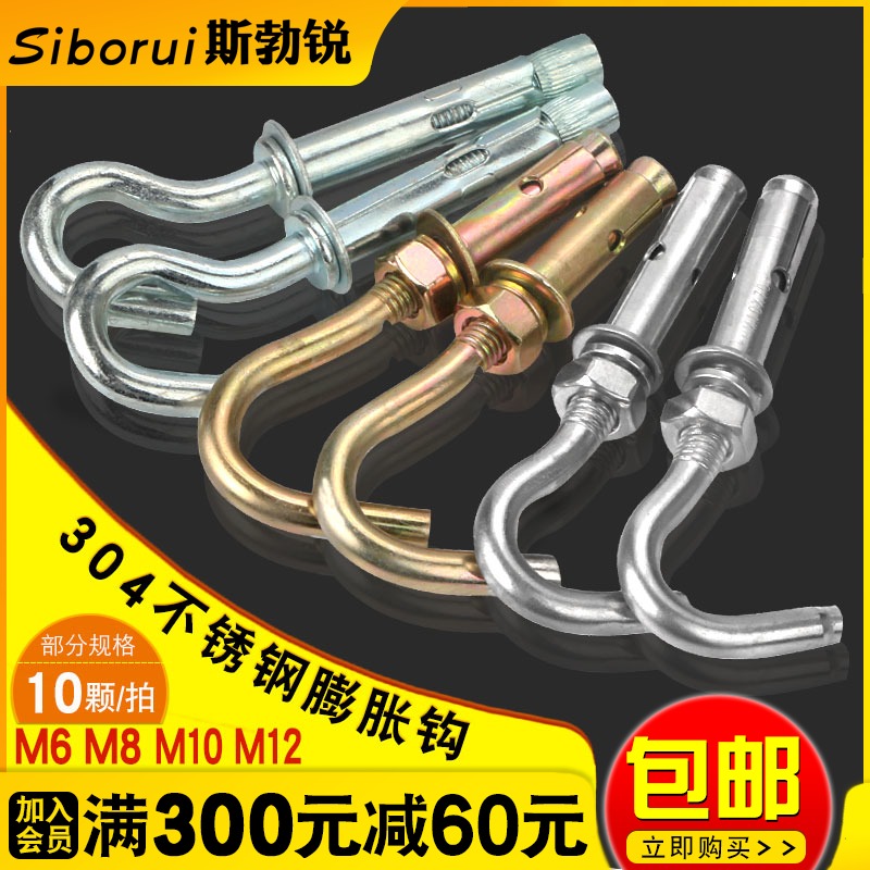 速发04不锈钢膨胀钩吊钩带M螺栓挂钩螺丝钩膨胀吊扇钩钩6M8M11M02