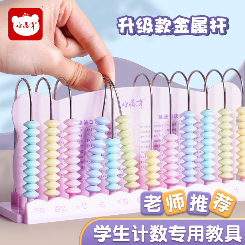计数器小学k一二年级学生专用数学加减法教具五档金属计数架