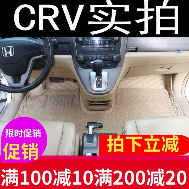 速发老款CRV脚垫0垫/18/0/10/01款CRV全包围双层丝圈脚70040506
