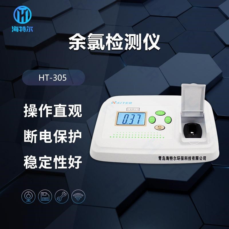 速发便携式余氯检测仪 水仪质测检器 废水水质检测