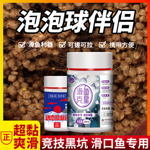 速发泡泡球伴侣滑口鱼回锅鱼专用网钓粘粉通状黑坑野杀拉丝粉钓料