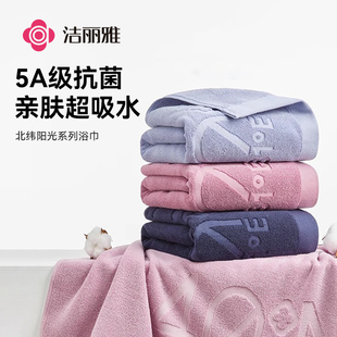速发洗丽雅纯棉浴巾20冬5新款大毛巾成人儿童吸水柔软男2季洁澡裹